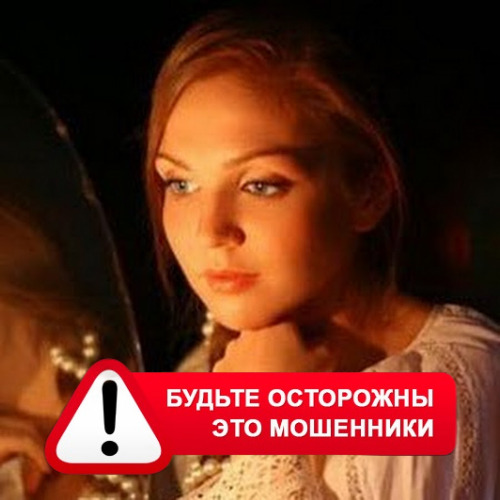 Злата Архипова +79852189312 в Усть-Большерецке – это мошенники